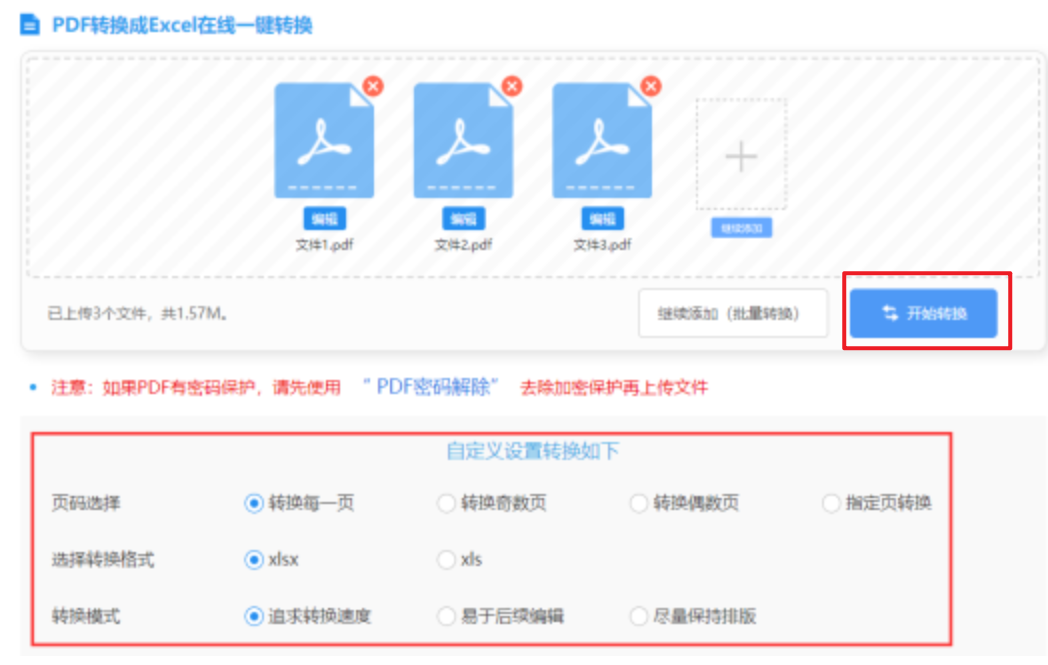 雷火官网使用讲解 - 开始转换